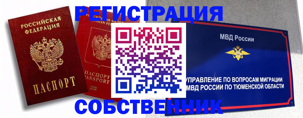прописка штамп в Астраханской области